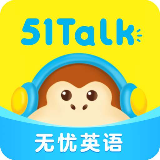 51Talk无忧英语外教一对一