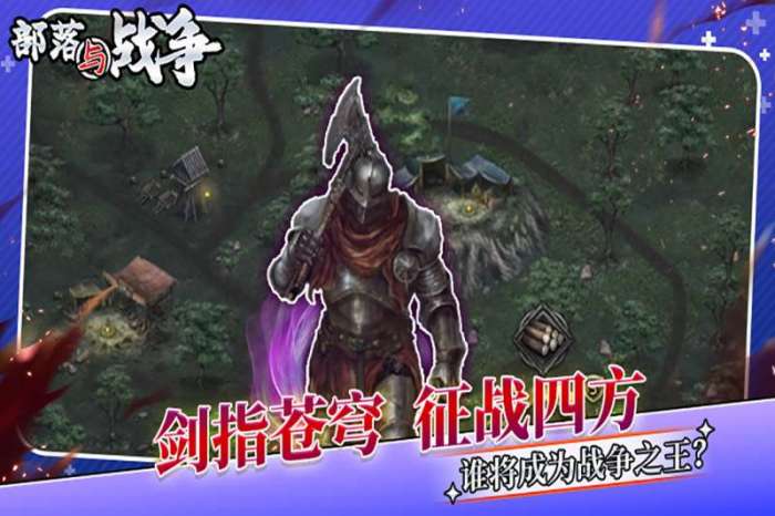 部落与战争图5