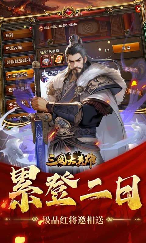 三国大英雄(0.05折每日送3280)图4