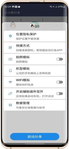 小火箭分身图3