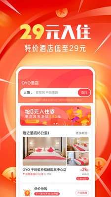 OYO酒店app图2