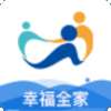 幸福全家app