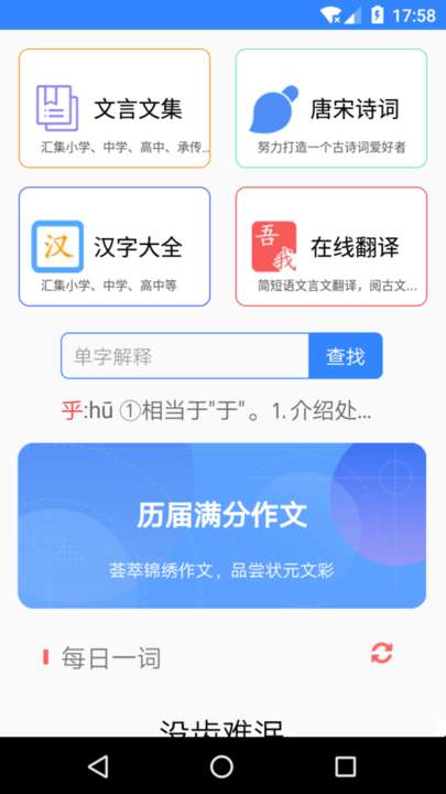 文言文翻译器在线转换图3