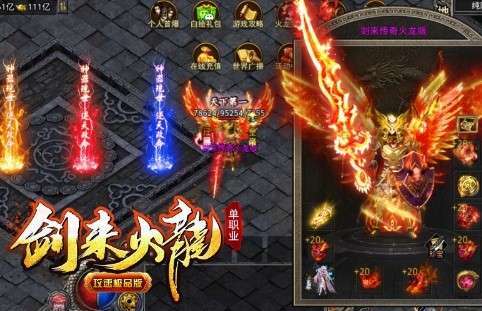 剑来传奇火龙版996图2