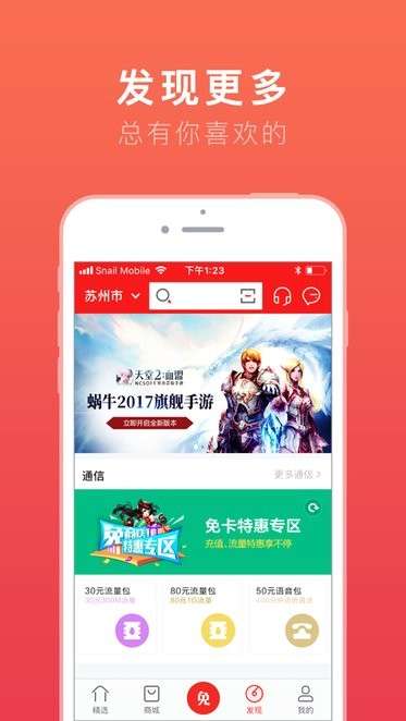 免商店官方版图2