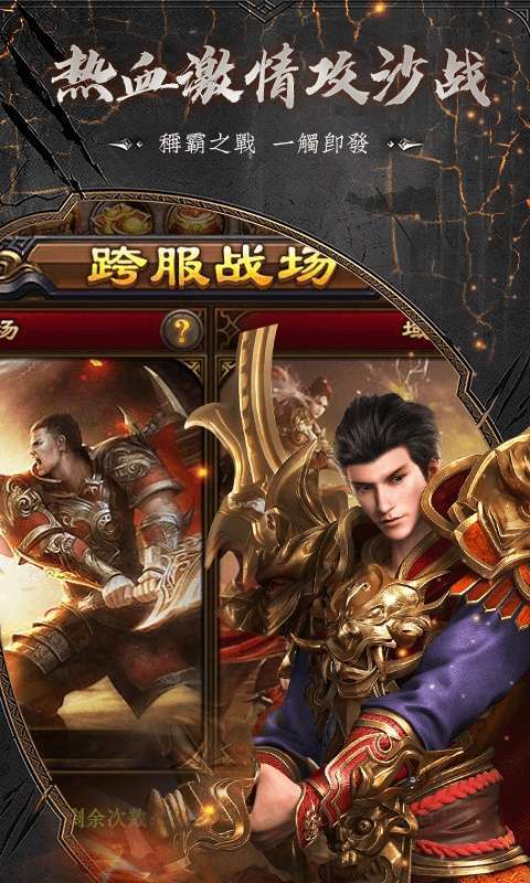 皇城传奇公益服图1