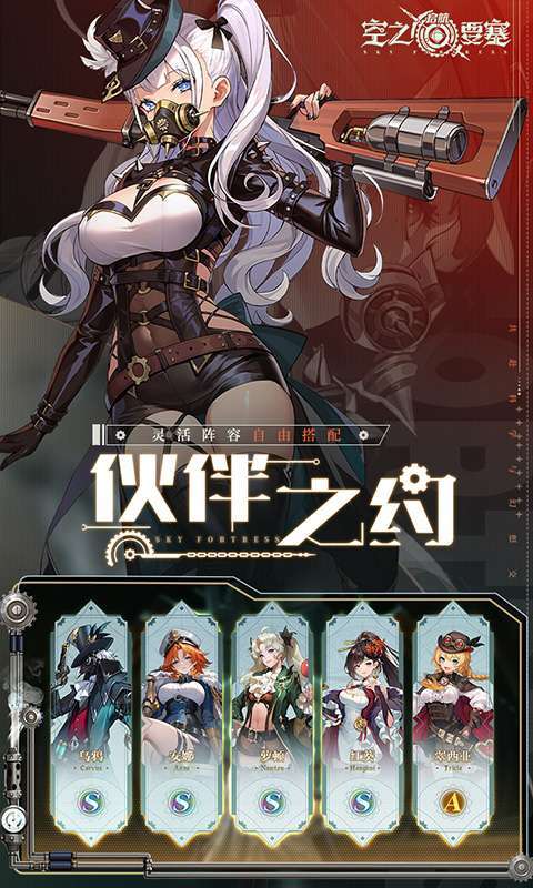 空之要塞：启航(免费版)图4