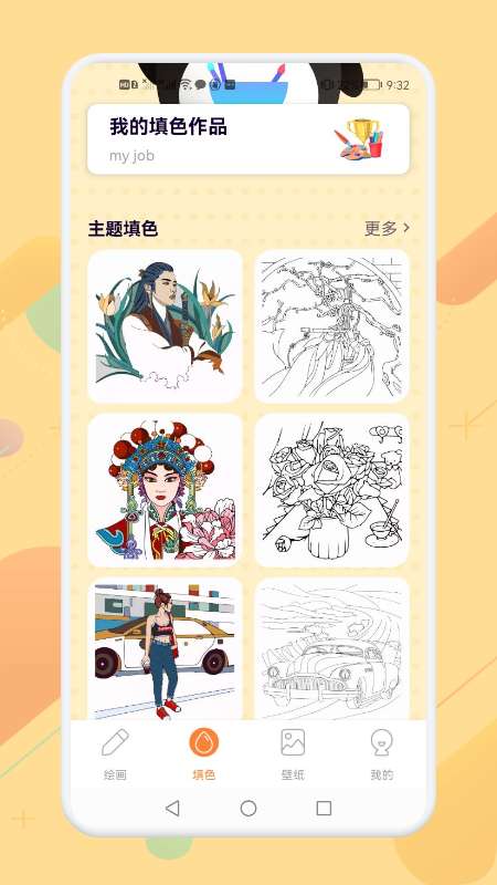 涂色大师app免费版图1