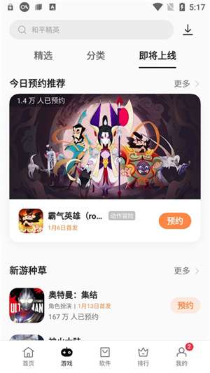 oppo软件商店最新版图4