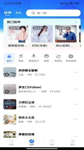 嘟嘟铃声app图2