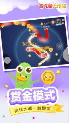 贪吃蛇大作战4.4.9图2