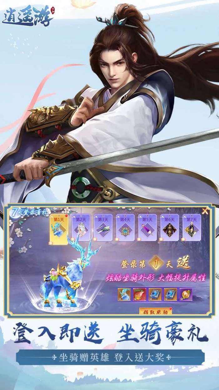 逍遥游（每天领6480元宝0.1折外置）图2