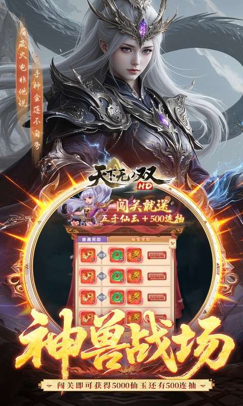 天下无双HD（0.05折千元代金版）图5