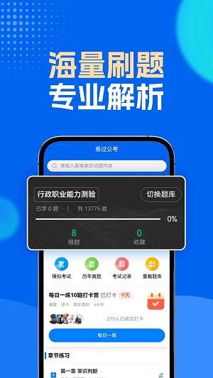 易过公考图3