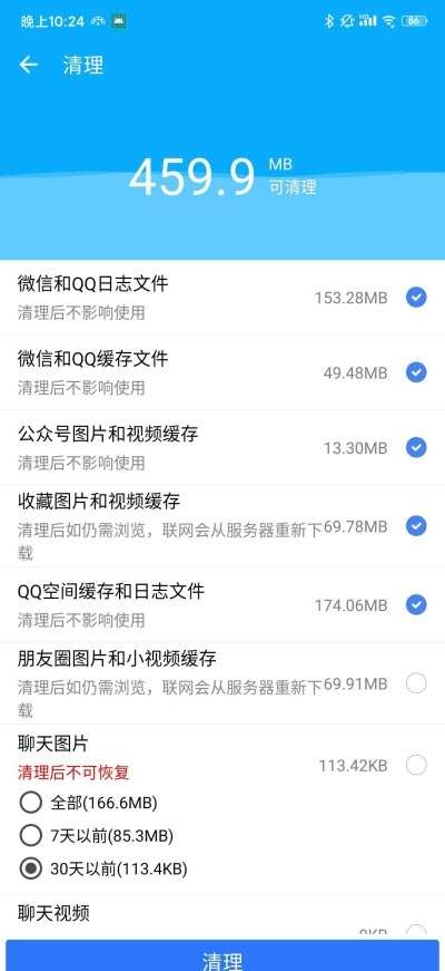 微信助手官方APP图2