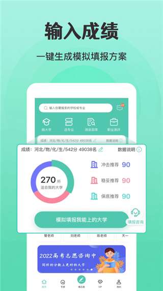 报准高考志愿手机版图3