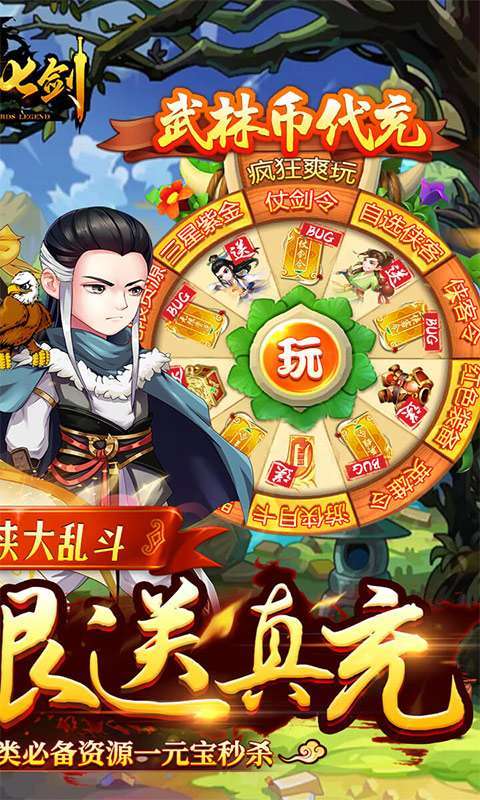 风云七剑（免氪满级GM商城）图2