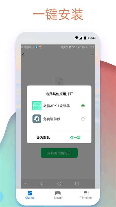 Apk1安装包图3