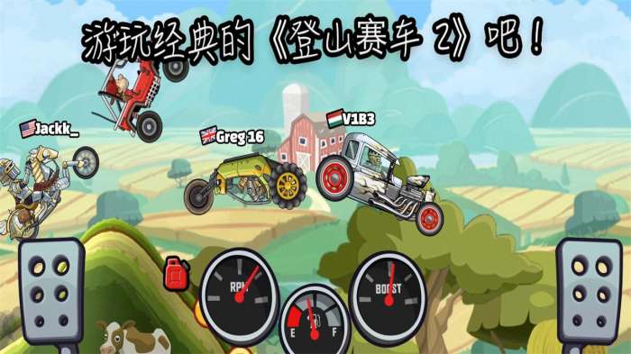 Hit爬坡汽车图2