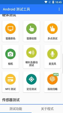 Android测试工具图2