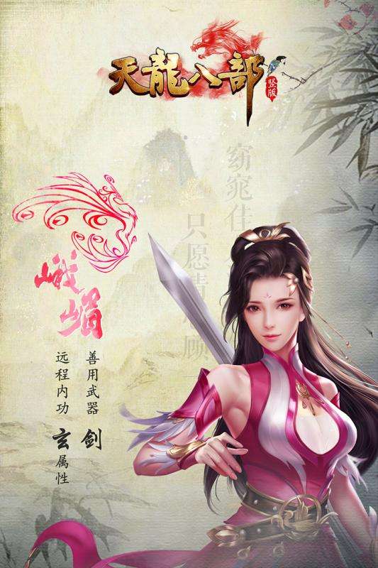 天龙八部H5图2