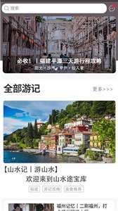 山水途旅游图2