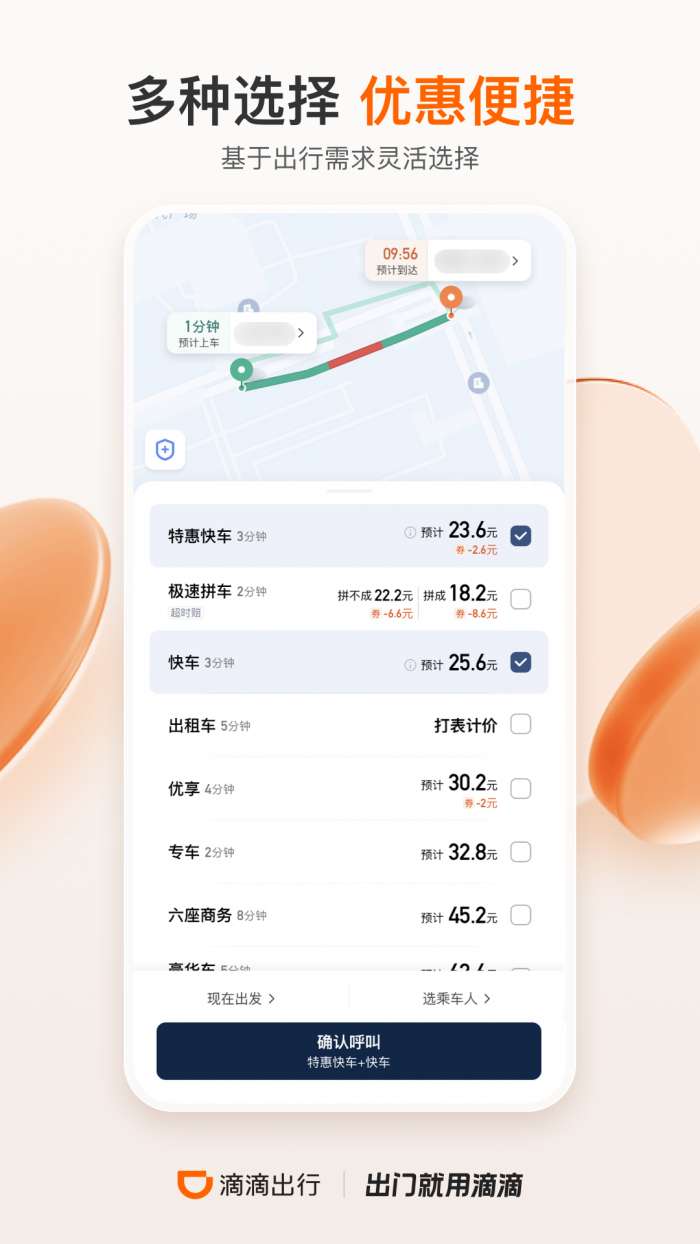 滴滴出行最新版图2