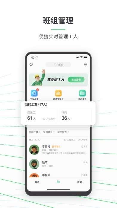 安心筑安卓手机版图5