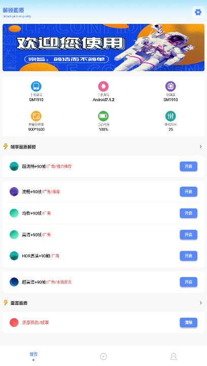 阿浪画质助手图1