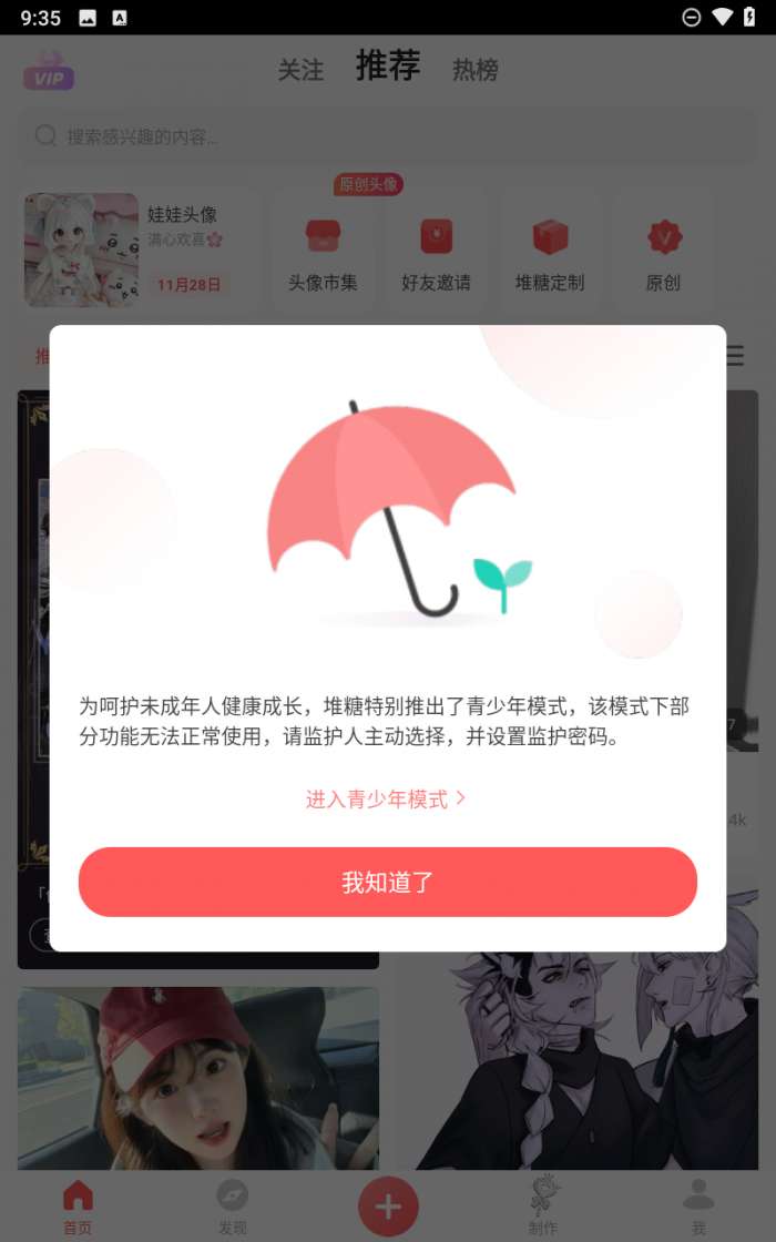 堆糖app图4