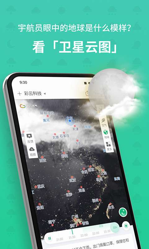 彩云天气无广告版下载图2