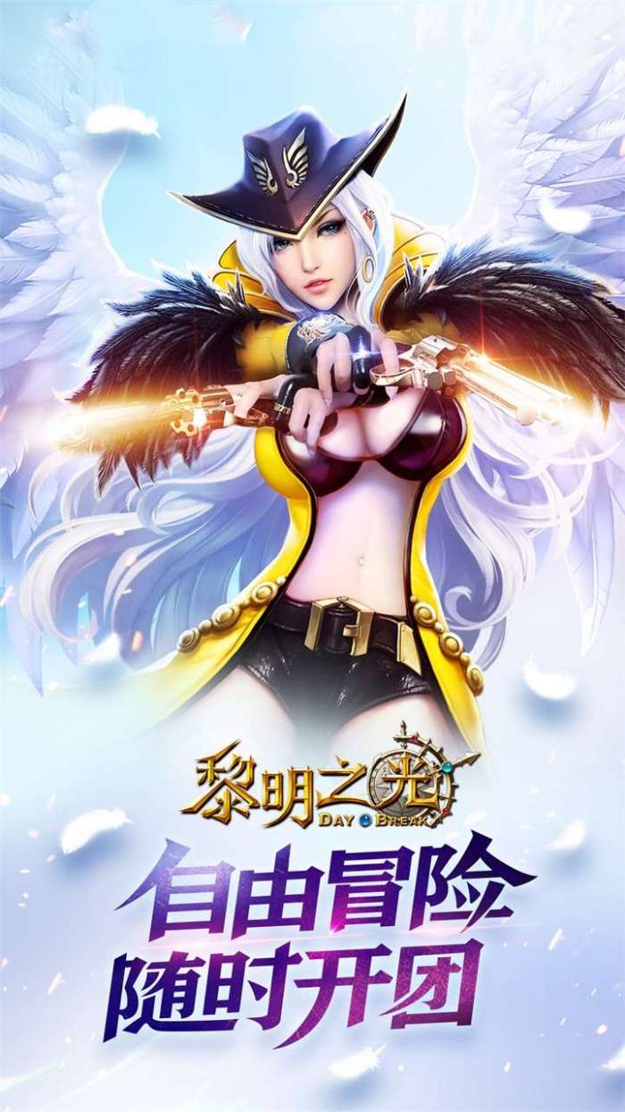 黎明之光（0.1折）图1