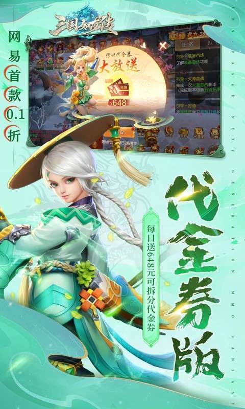 三国如龙传(网易首款0.1折删档内测)图3