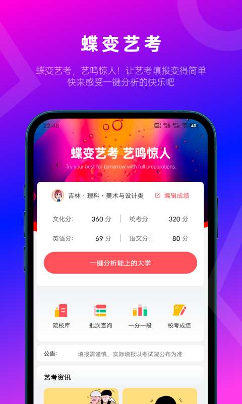 蝶变志愿艺考版图1