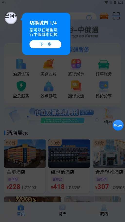 中俄通图2