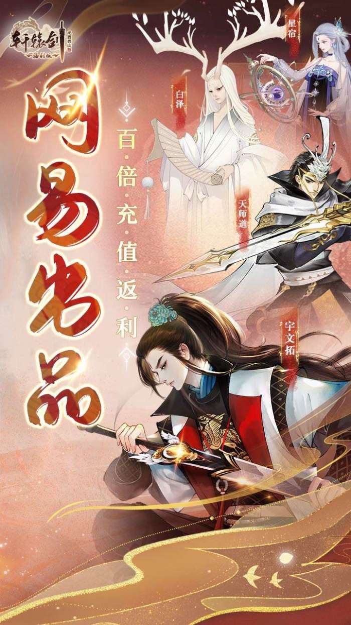轩辕剑龙舞云山（3.5折百倍返利版）图1