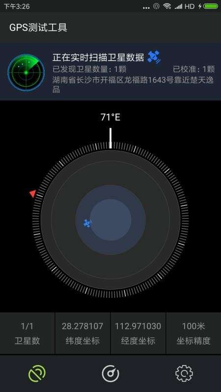 gps测试仪app免费版图4