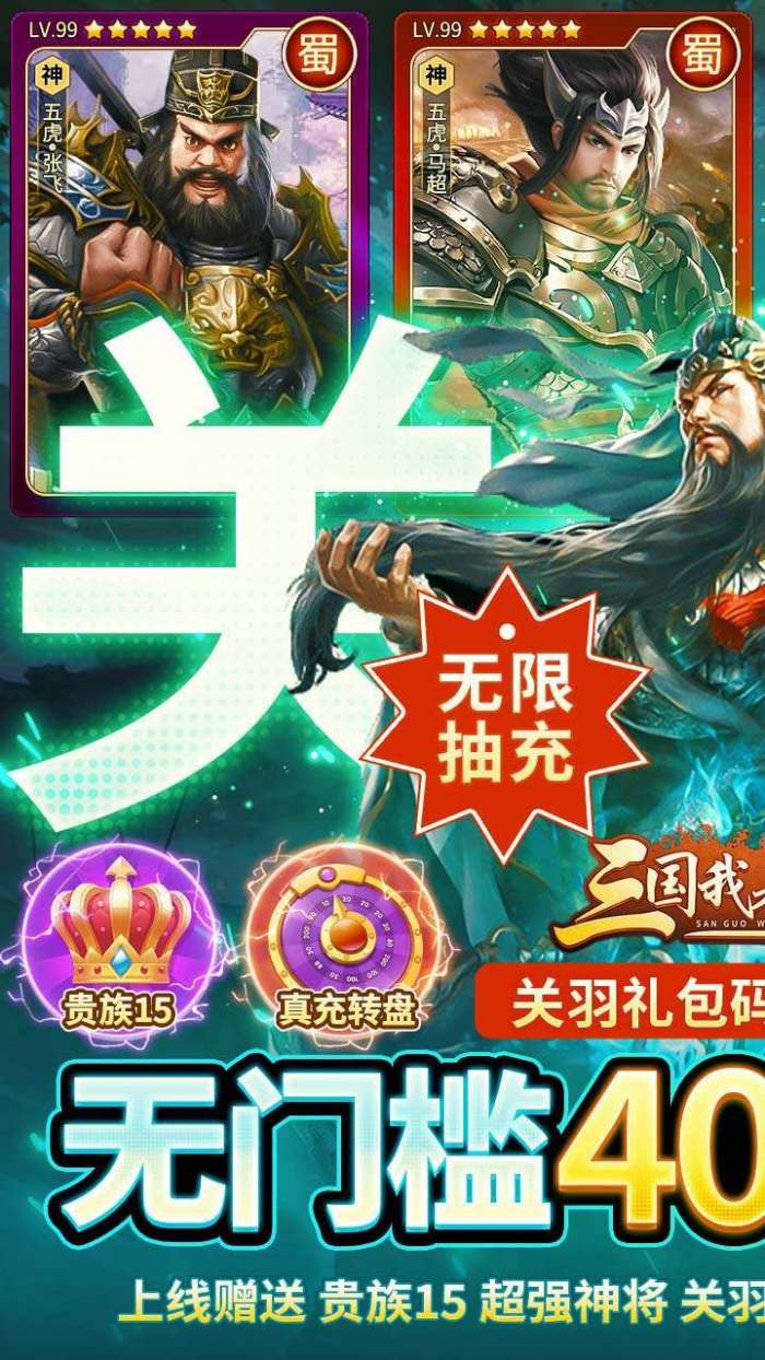 三国我是主公（BT-送神将关羽四万充）图1