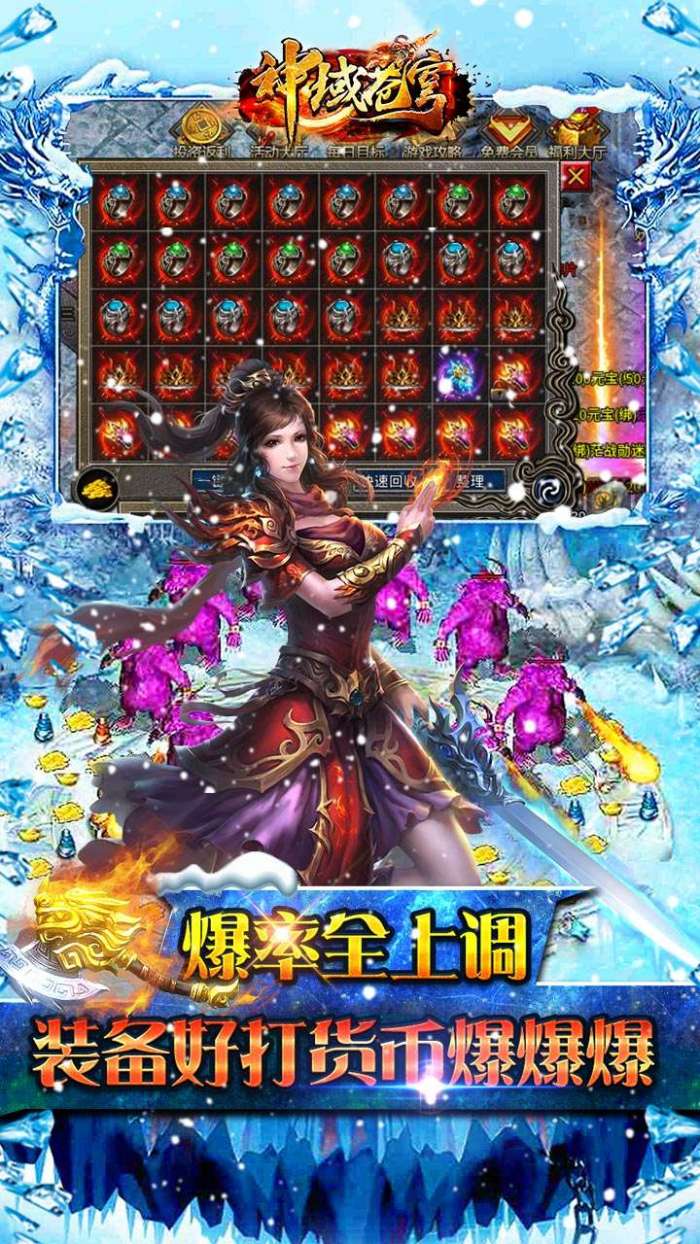 神域苍穹（内置0.1折狂爆冰雪打金）图4