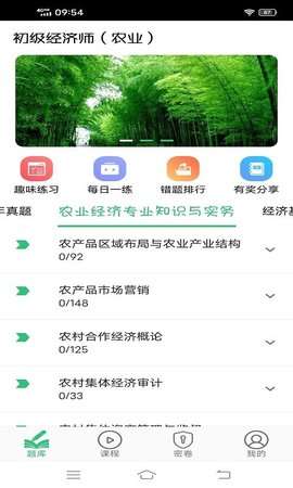 初级经济师农业经济师app图1