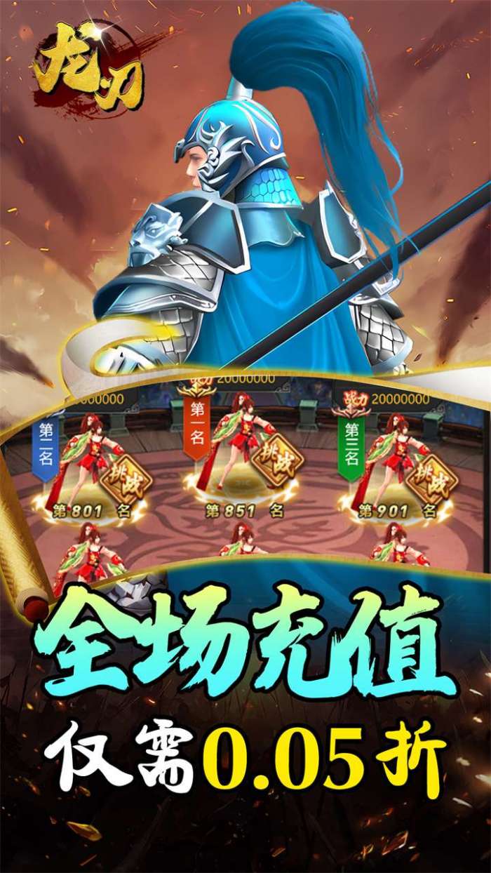 龙刃（0.05折街机三国乱斗）图5