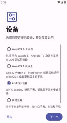 wearos工具箱最新版图2