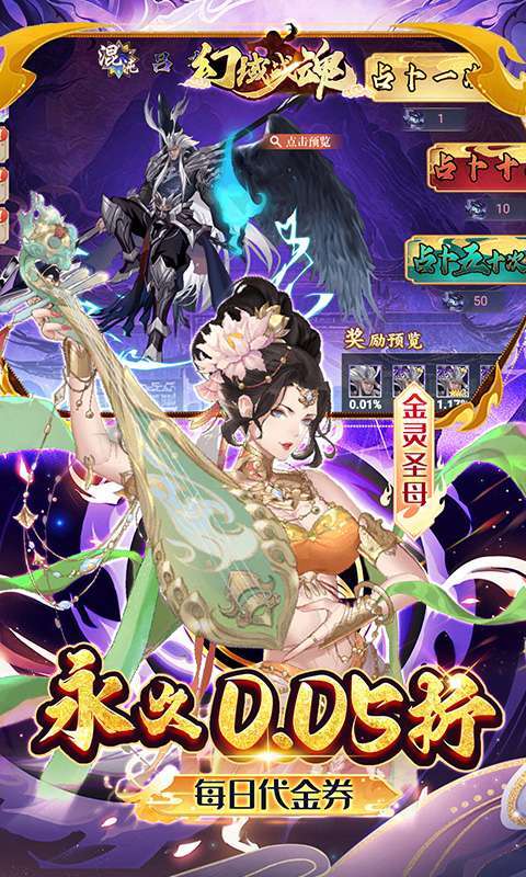 幻域战魂（0.05折封神送代金）图3
