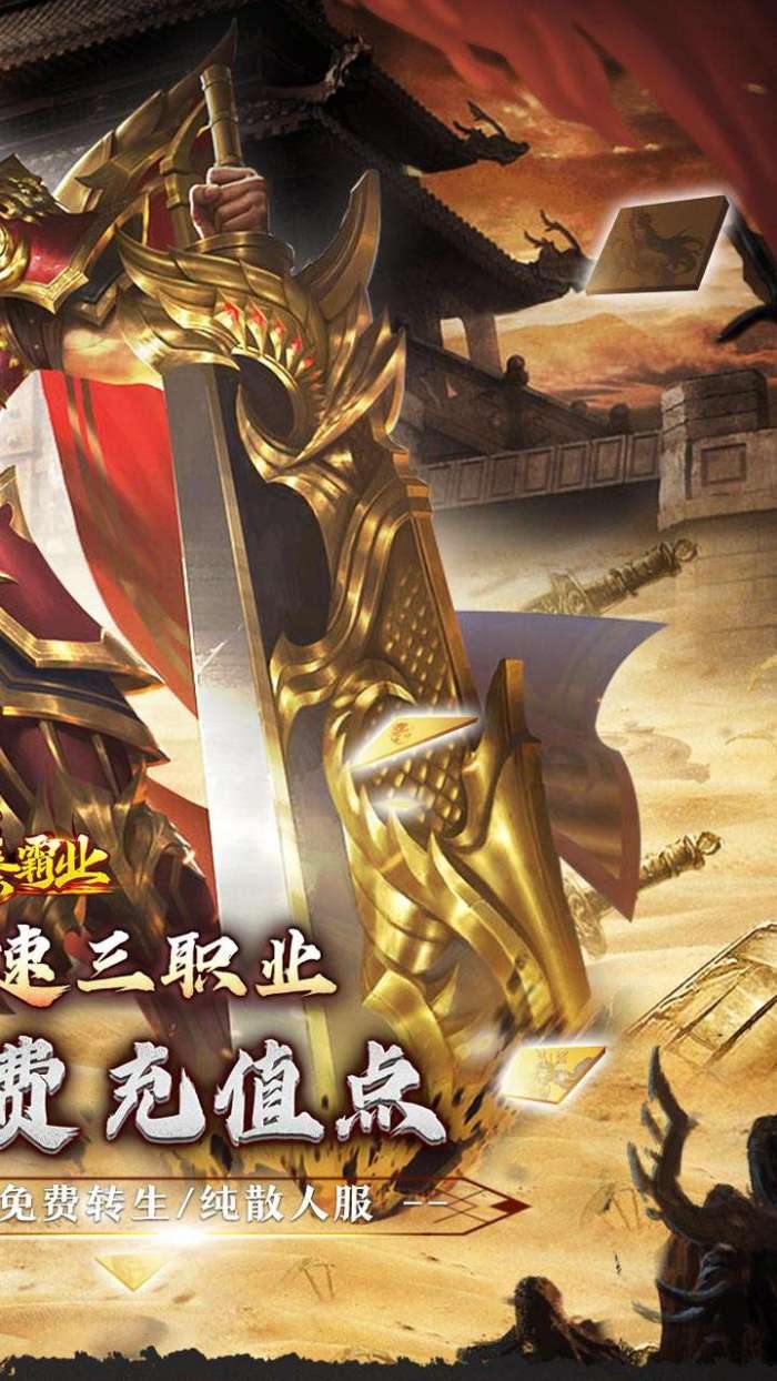 大秦霸业（爆爽无限充值点）图2