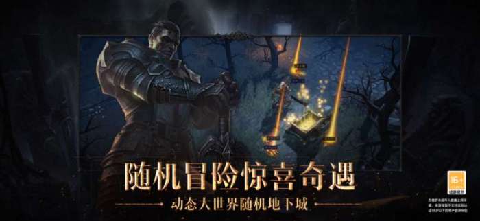 暗黑破坏神正版手游图1