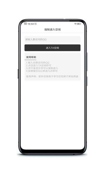 QQ空间强制查看器app图1