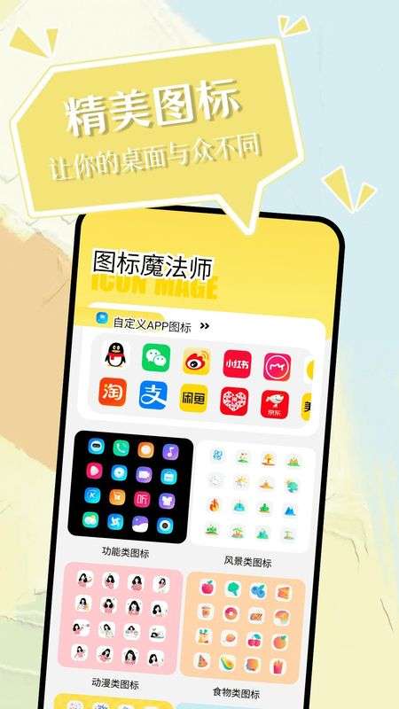 小精灵美化app图1