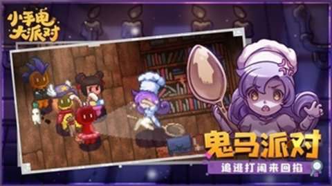 小手电大派对图2