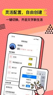 无思键盘图3