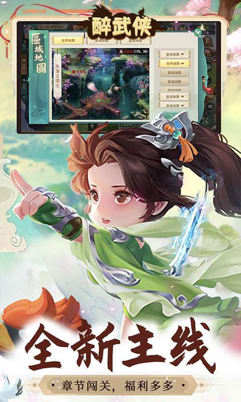 醉武侠(0.1折定制版)图3